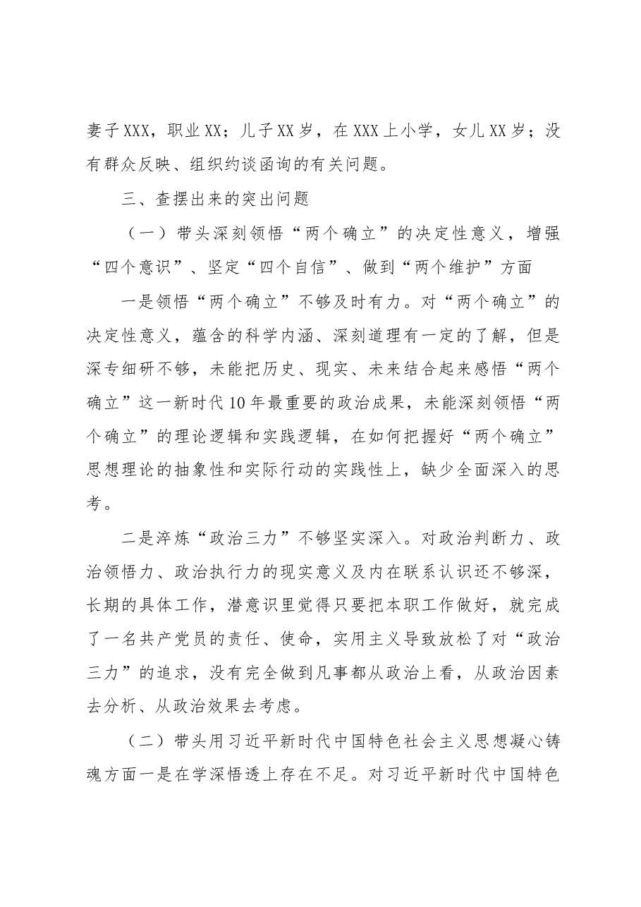 2022年度民主生活会班子成员个人发言提纲.docx,第2页预览