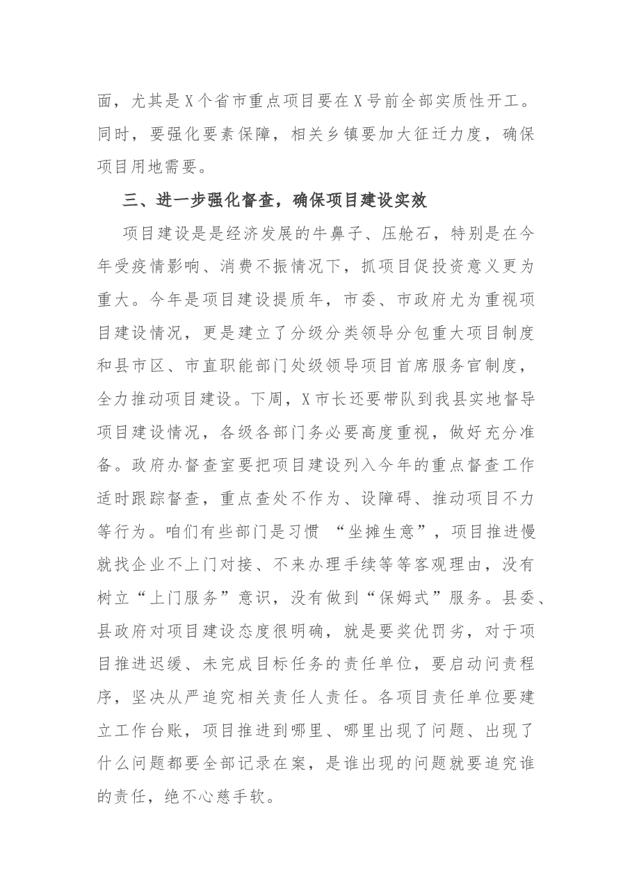 在全县重点项目建设推进会议上的讲话.docx,第4页预览