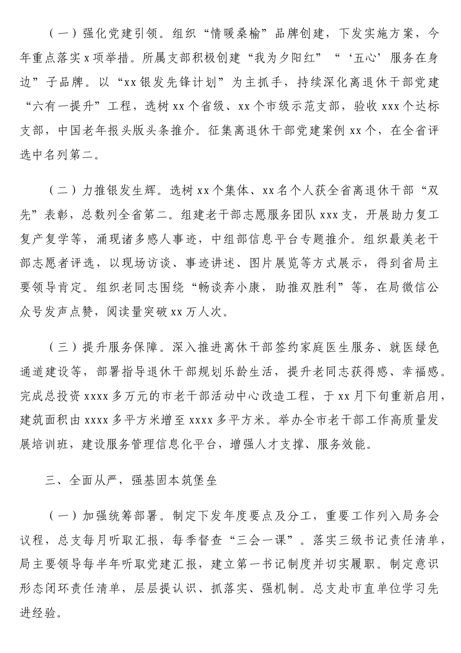 (18篇)机关直属党组织书记述职报告汇编(市级).docx,第3页预览