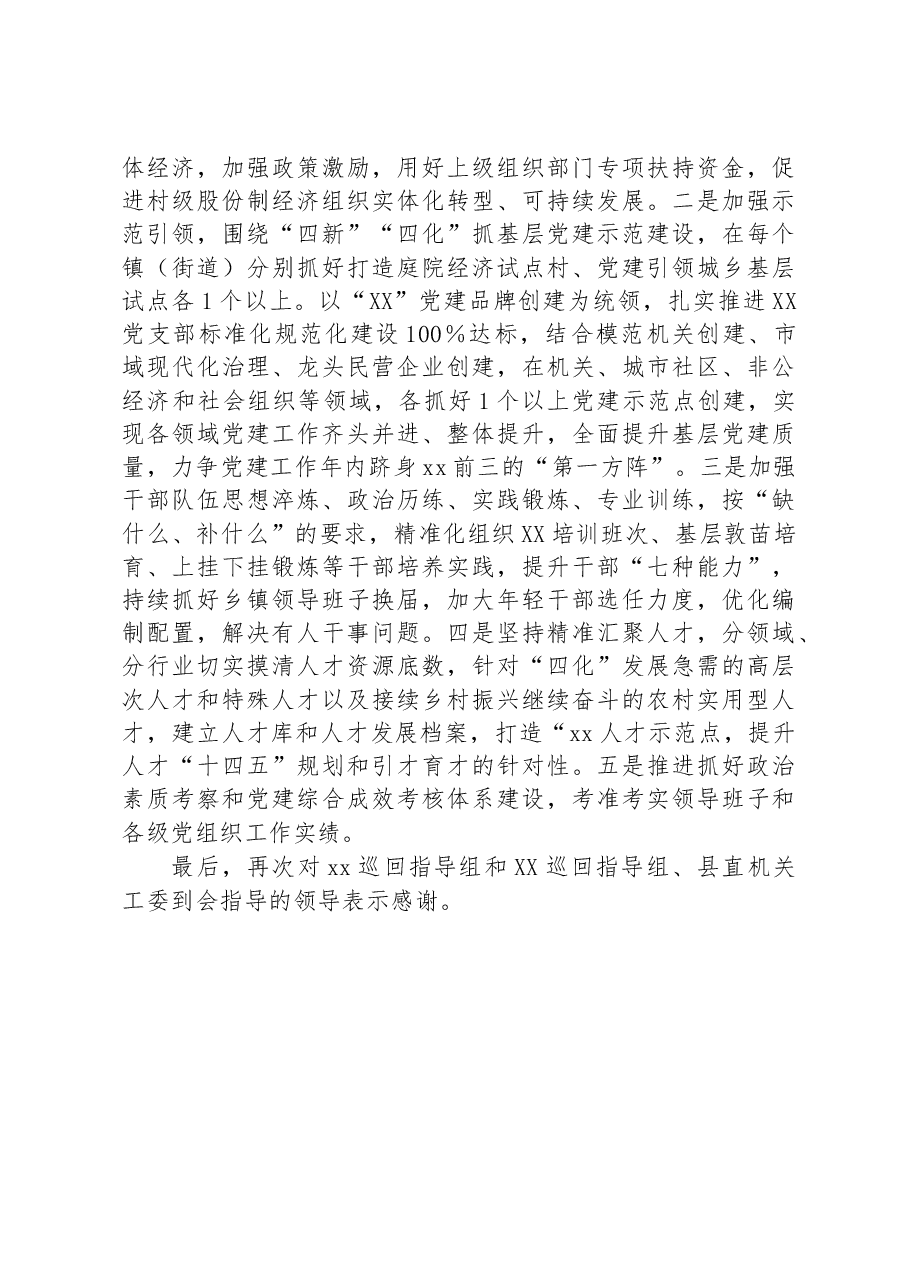 在党支部组织生活会上的总结点评讲话.docx,第3页预览