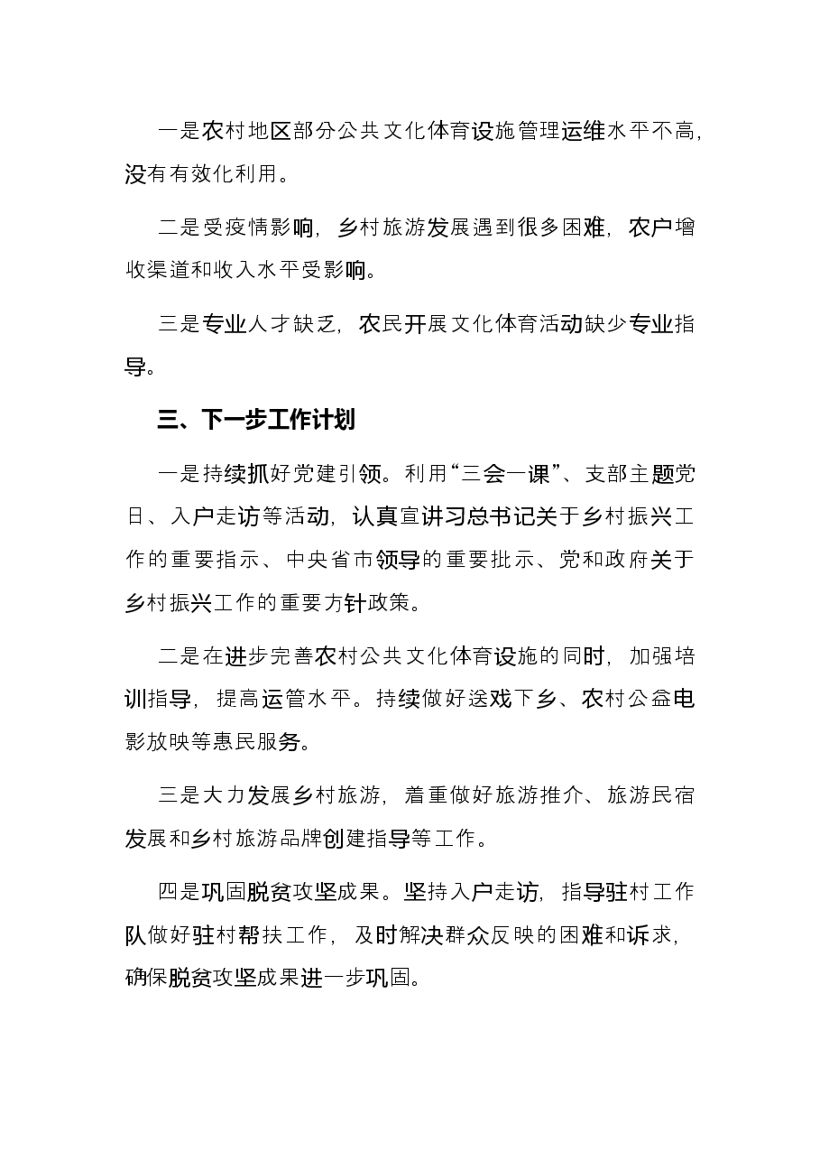 关于巩固拓展脱贫攻坚成果同乡村振兴有效衔接工作的述职报告.docx,第4页预览
