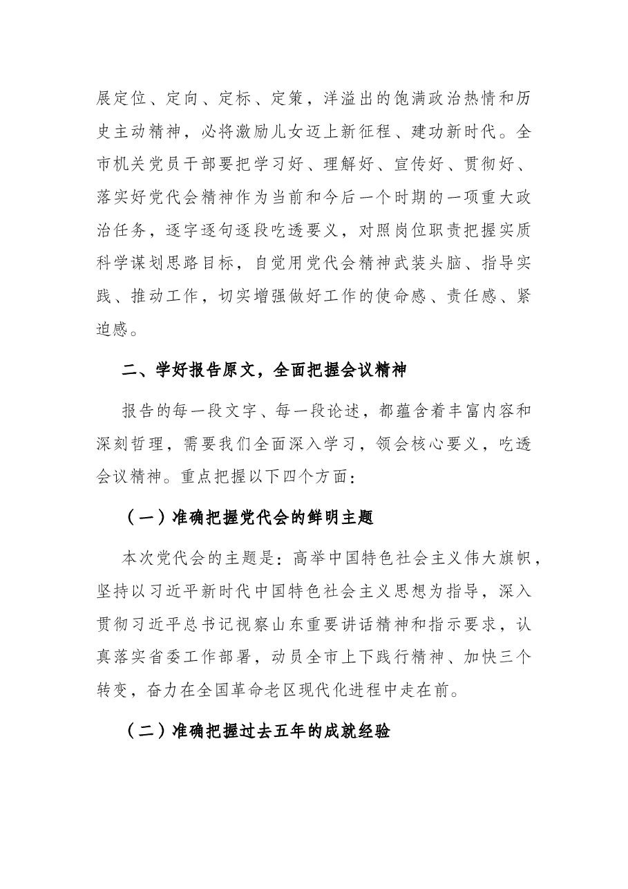 在机关专题党课上的讲话.docx,第2页预览