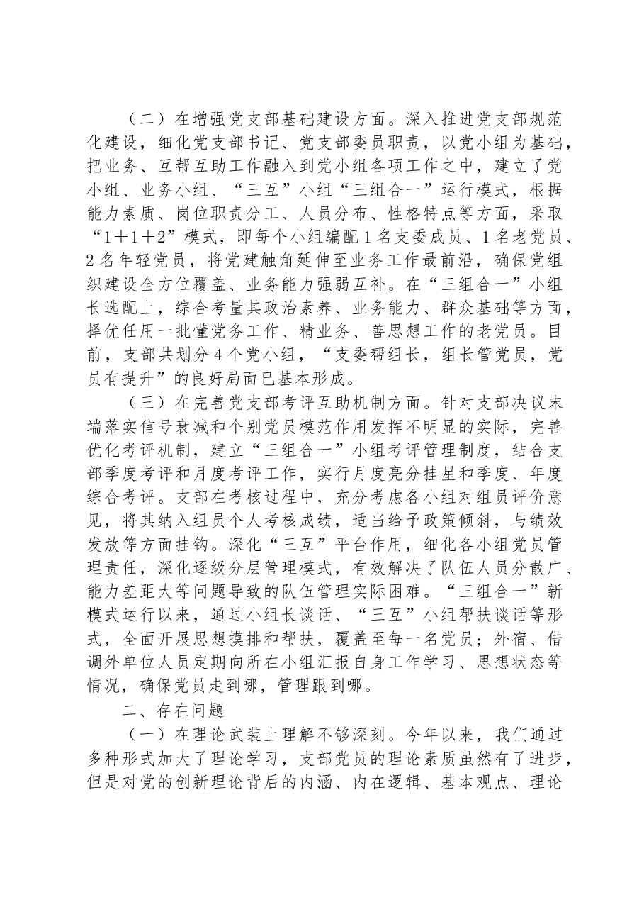 业务部门领导2022年抓基层党建工作述职报告.docx,第2页预览