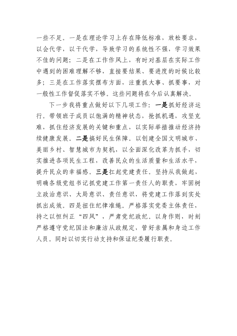 (14篇)市级四大班子及法检两长述职述廉汇编.doc,第3页预览
