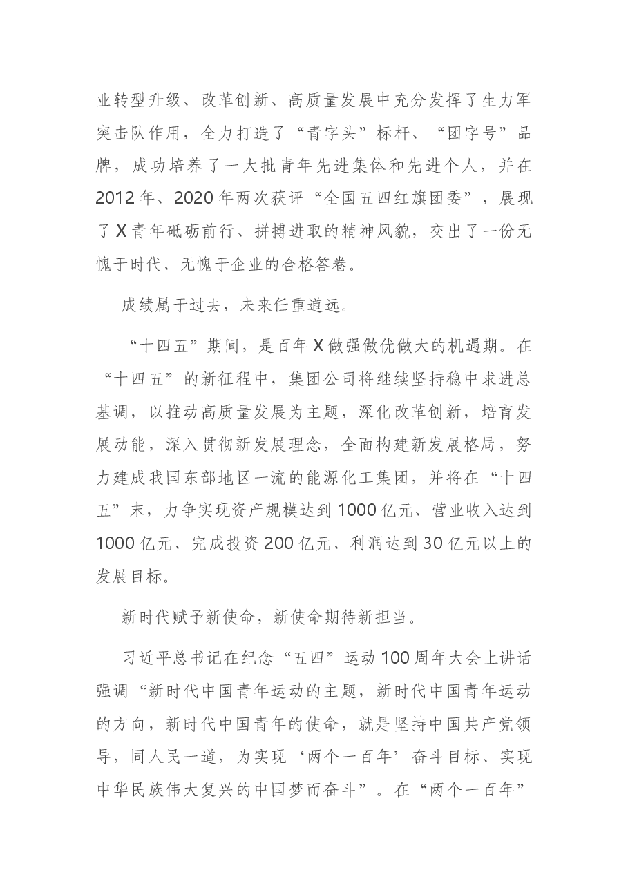 在集团公司第二次团代会开幕式上的讲话.docx,第3页预览