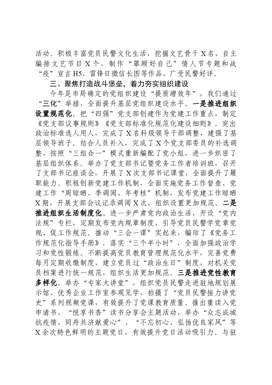 年终13:县公安局党委书记抓基层党建工作述职报告.docx,第3页预览