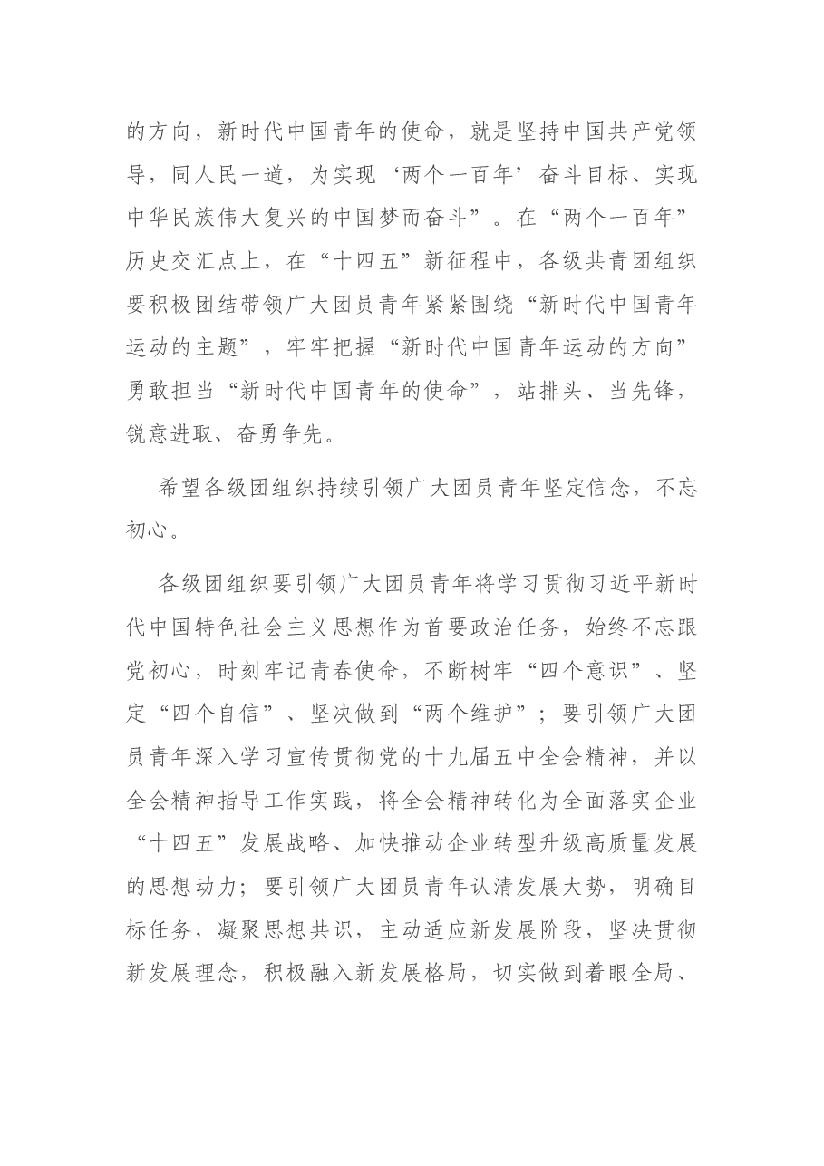 总经理在团代会开幕式上的讲话(集团公司).docx,第4页预览