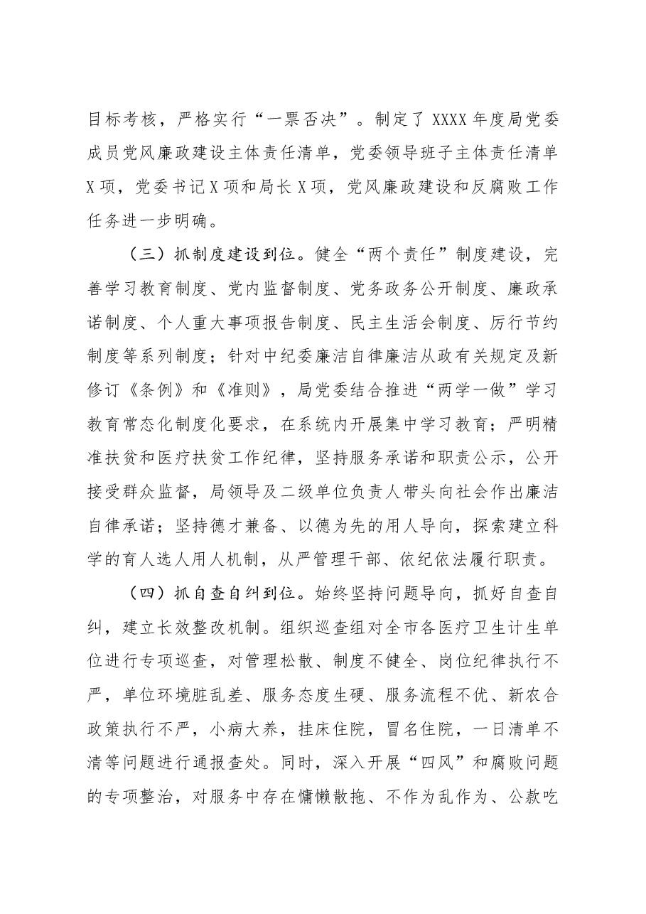 卫计局领导班子2020年述廉述职工作报告.docx,第2页预览