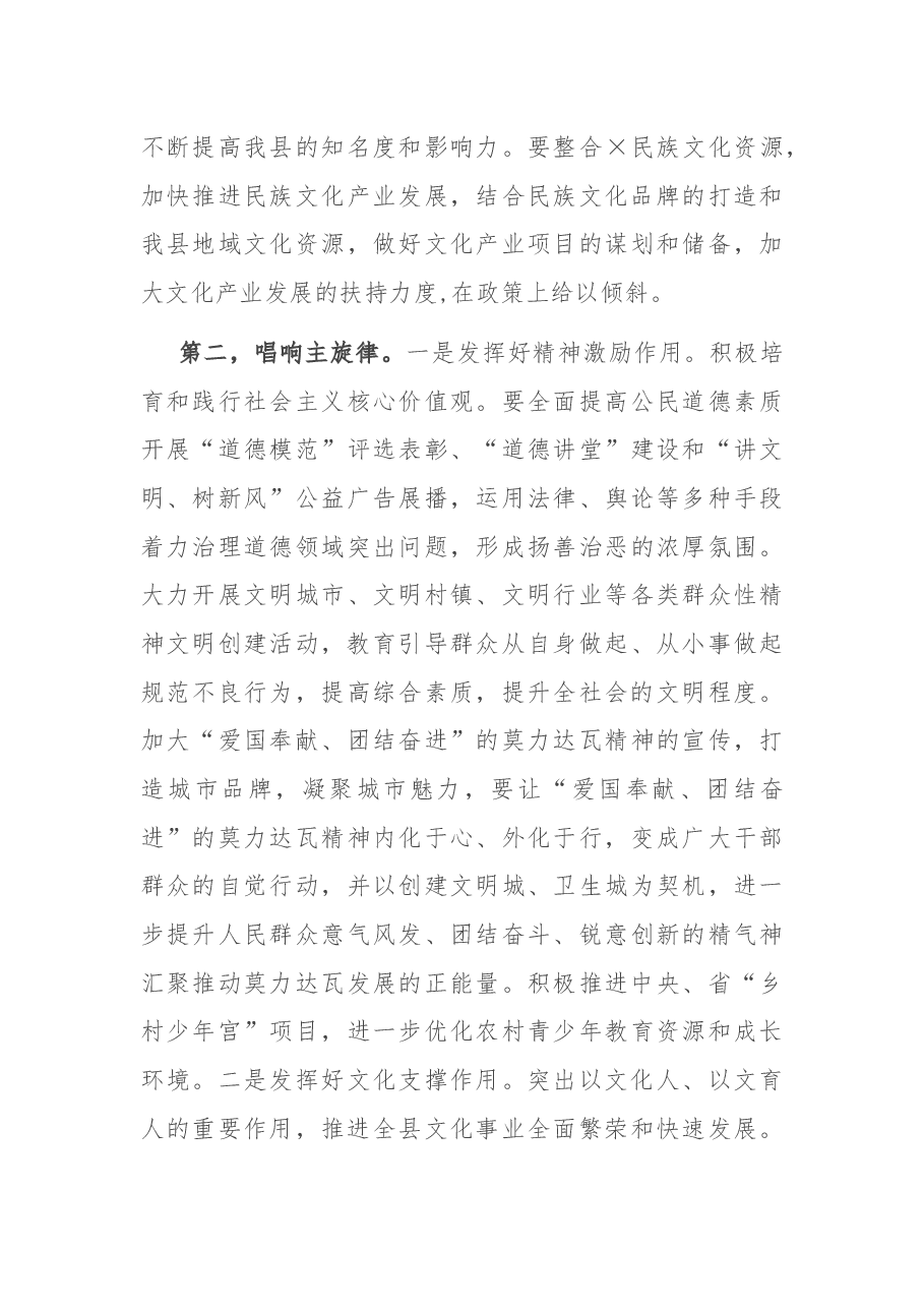 在全县宣传思想工作会议上的讲话.docx,第4页预览