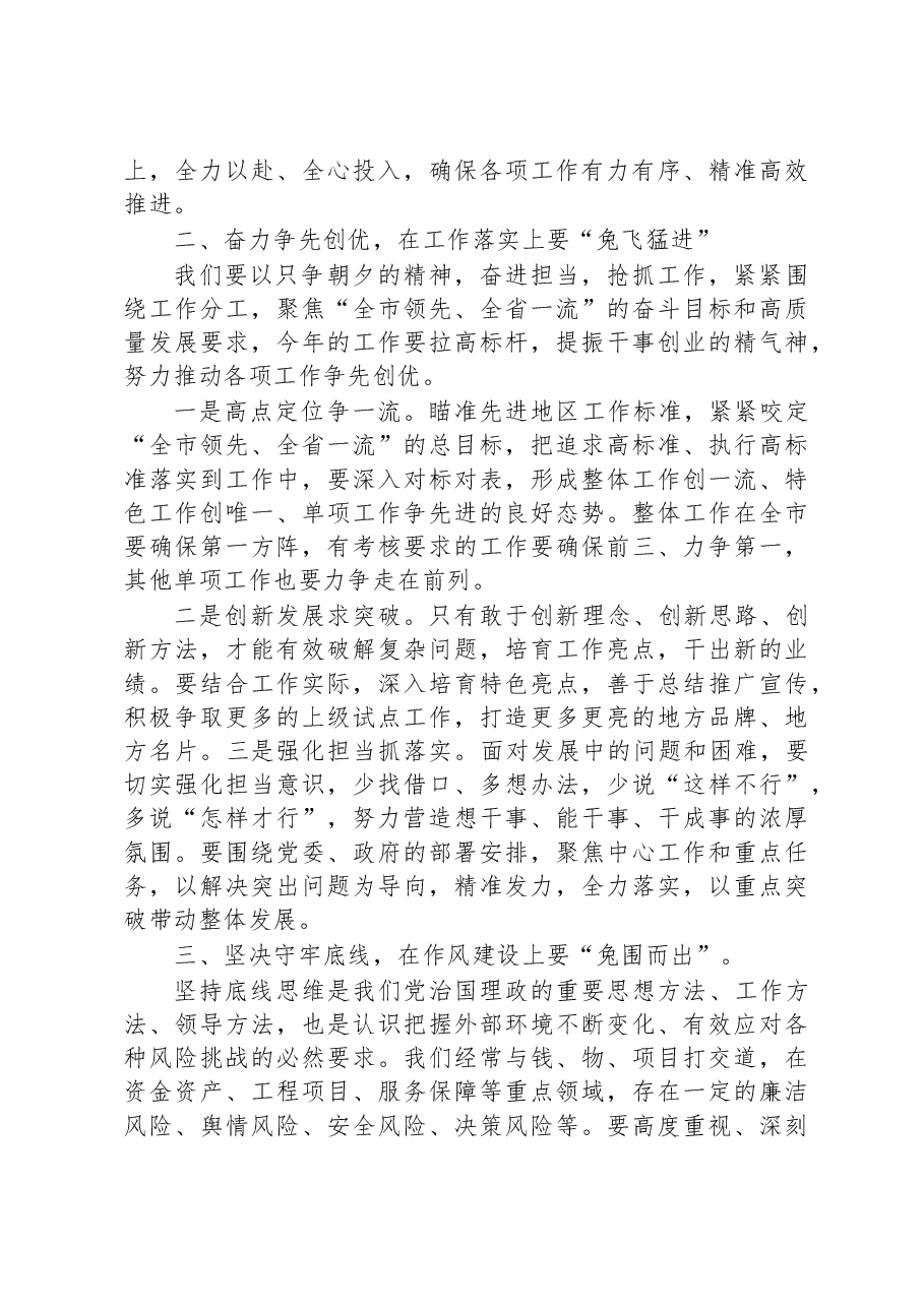 在2023年春节假期后收心会上的讲话.docx,第2页预览