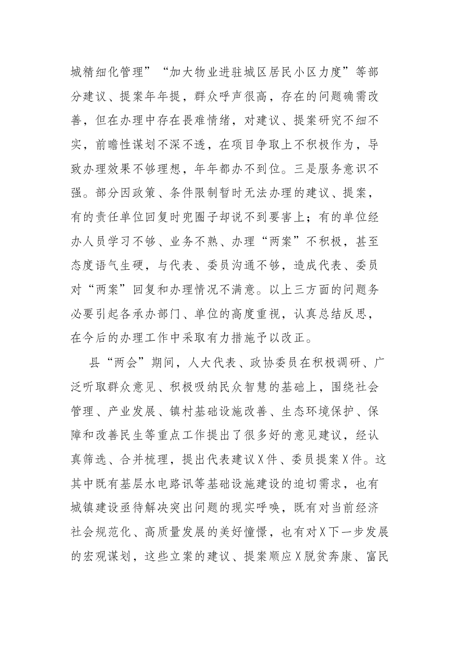 在2022年“两案”交办会上的讲话.docx,第3页预览