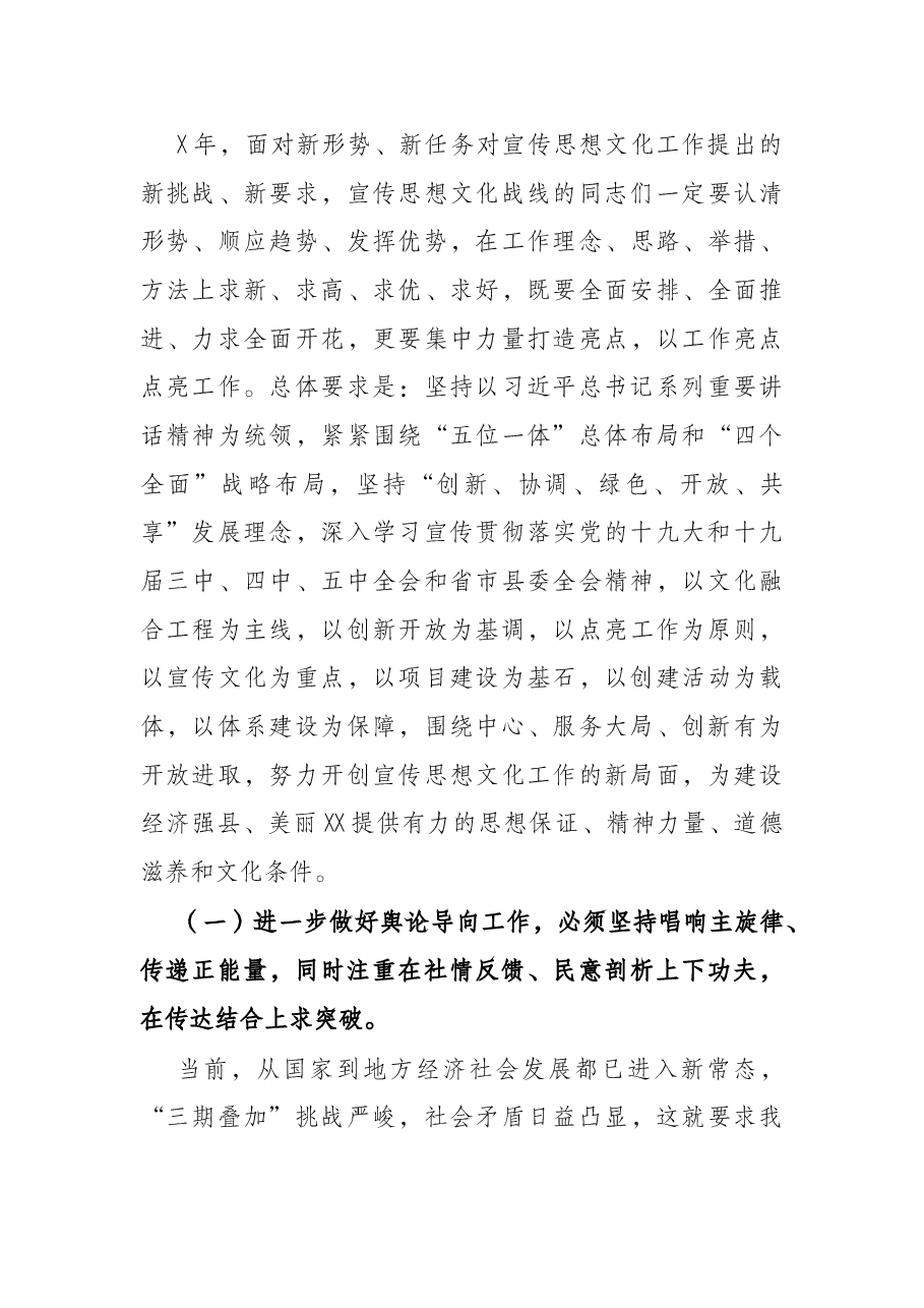县委常委、宣传部长在全县宣传思想文化工作会议上的讲话.docx,第4页预览
