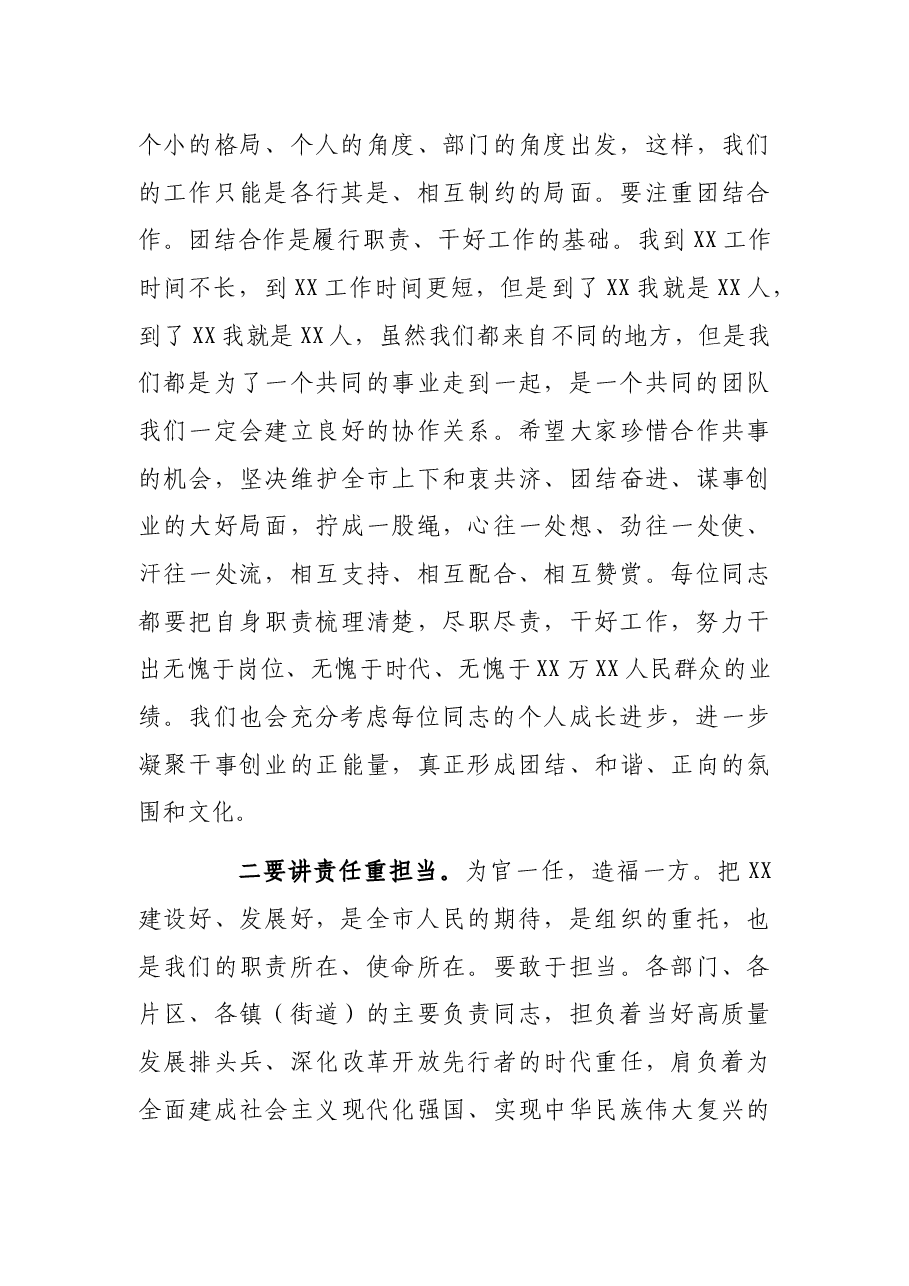 在决胜四季度机关全体会议上的讲话.docx,第3页预览