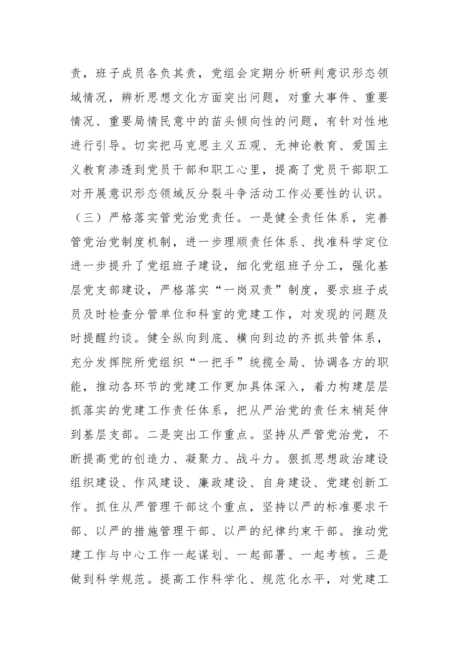 (32篇)年度述职述廉报告汇编.docx,第4页预览