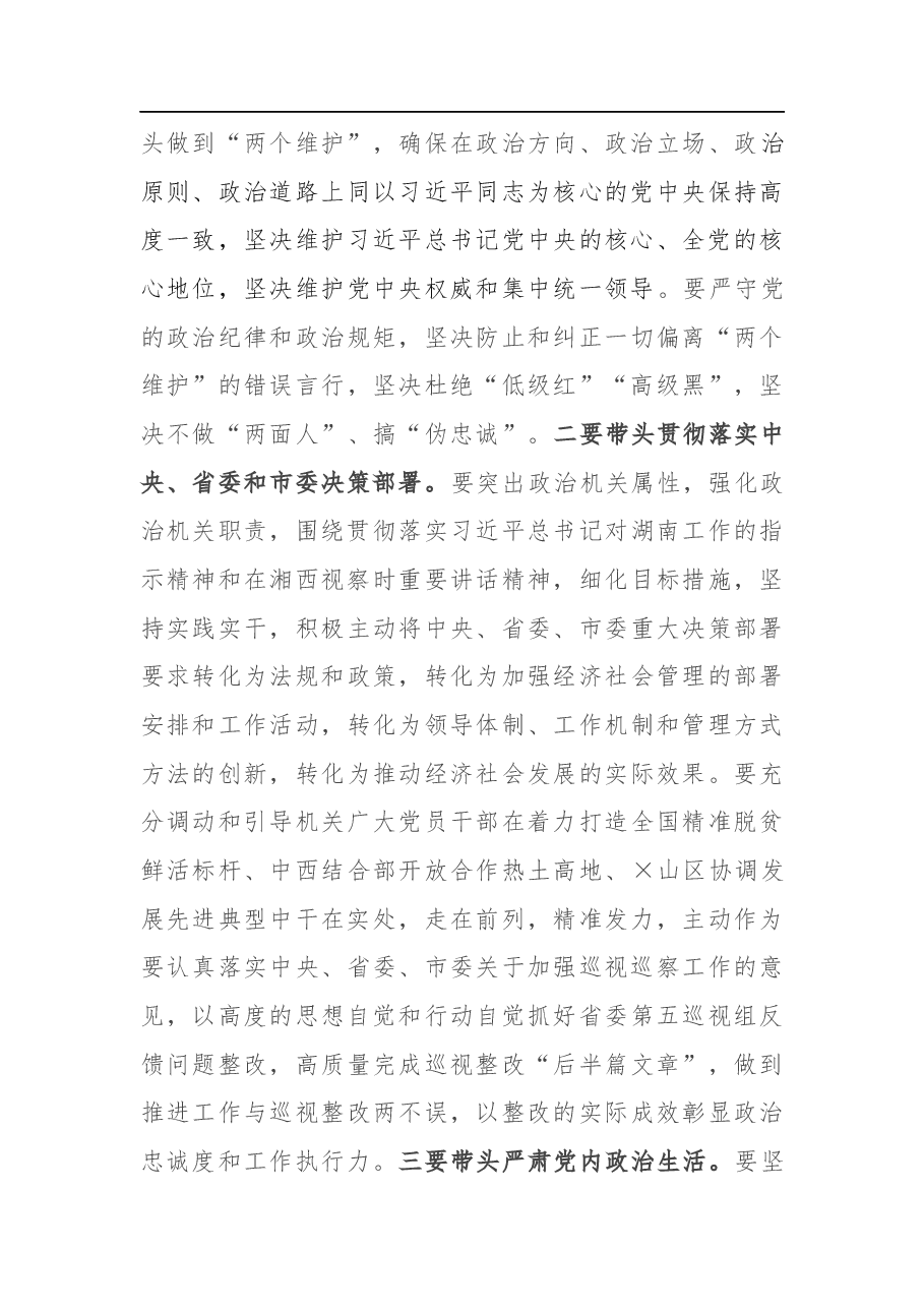 在市直机关党的工作会议上的讲话.docx,第4页预览