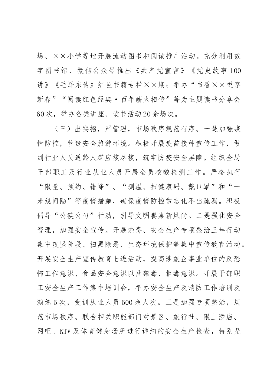 文化旅游局长述职述廉报告.docx,第4页预览
