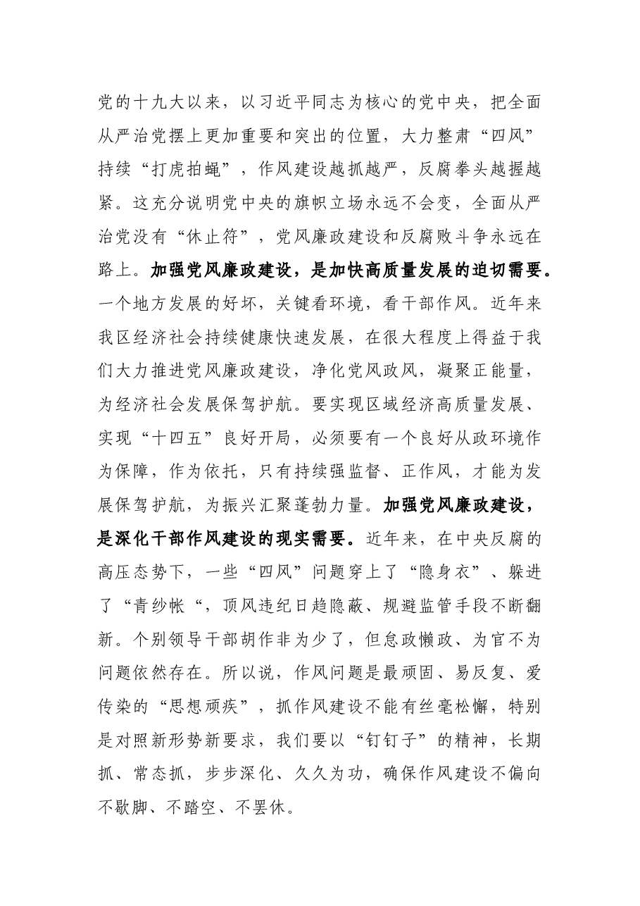 在2021年区委工作会议上的讲话.docx,第3页预览