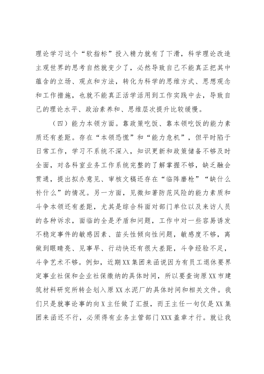 普通党员年度组织生活会个人对照检查材料.docx,第3页预览