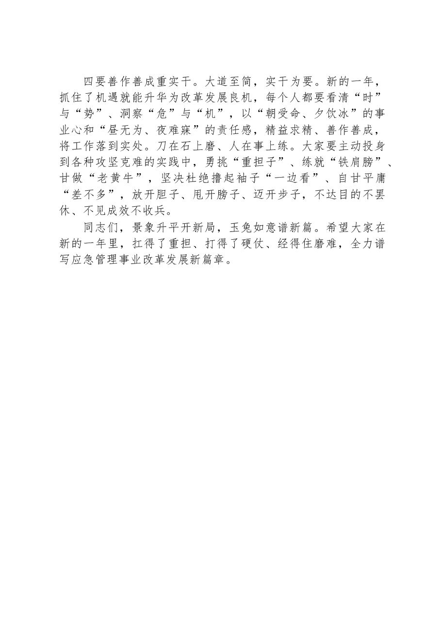 在2023年局机关干部大会的讲话.docx,第3页预览