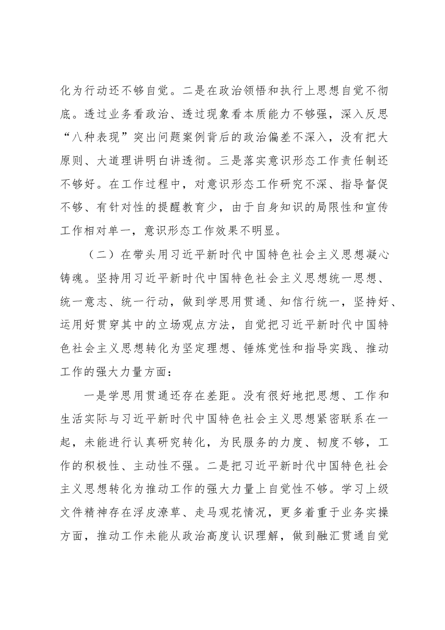 2022年度XX区XX局领导班子民主生活会对照检查材料.docx,第2页预览