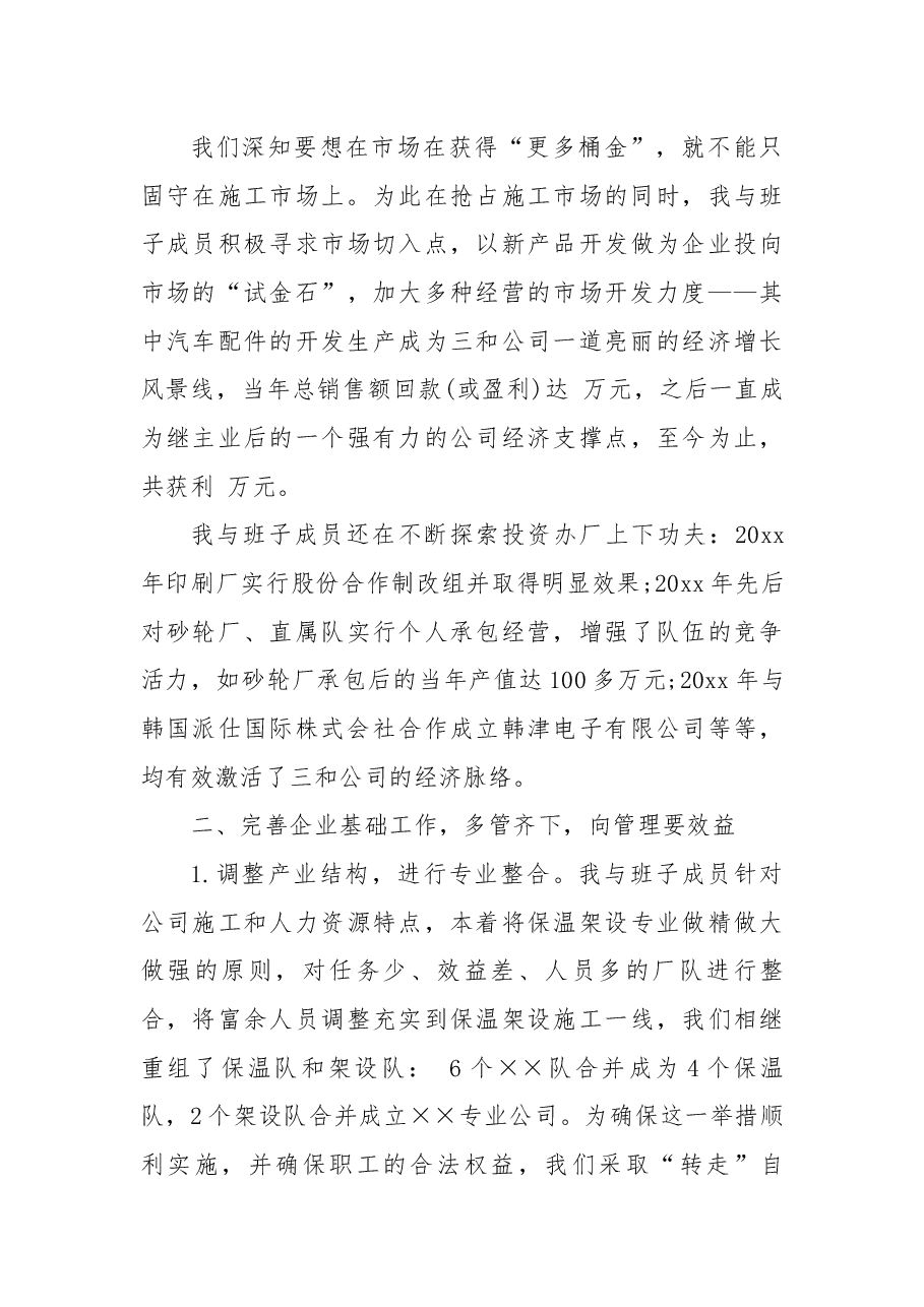(3篇)领导离任述职报告.docx,第3页预览