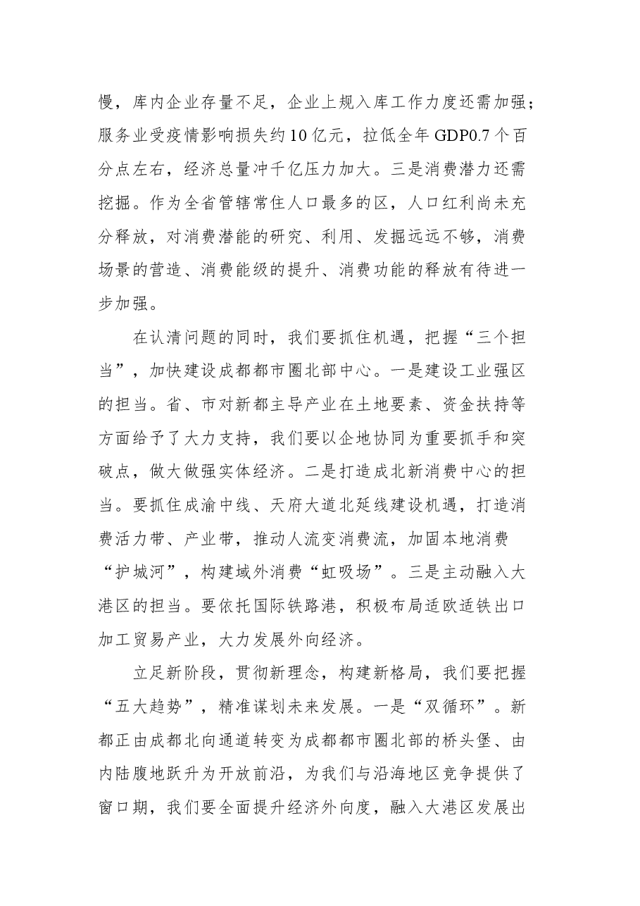 新都区区长王忠诚在成都市新都区第十八届人民政府第六次全体会议上的讲话.docx,第3页预览