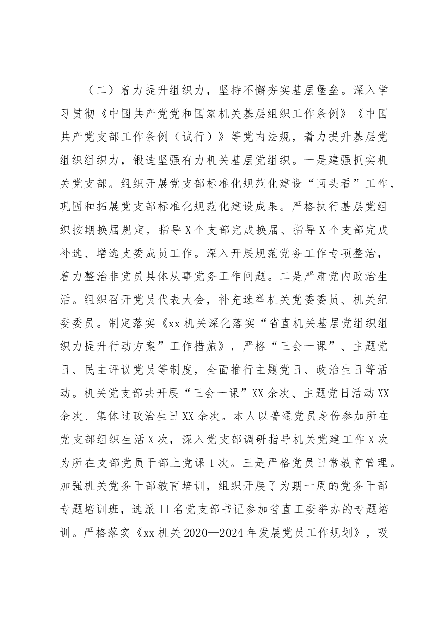 2022年度机关党委书记抓党建工作述职报告.docx,第3页预览