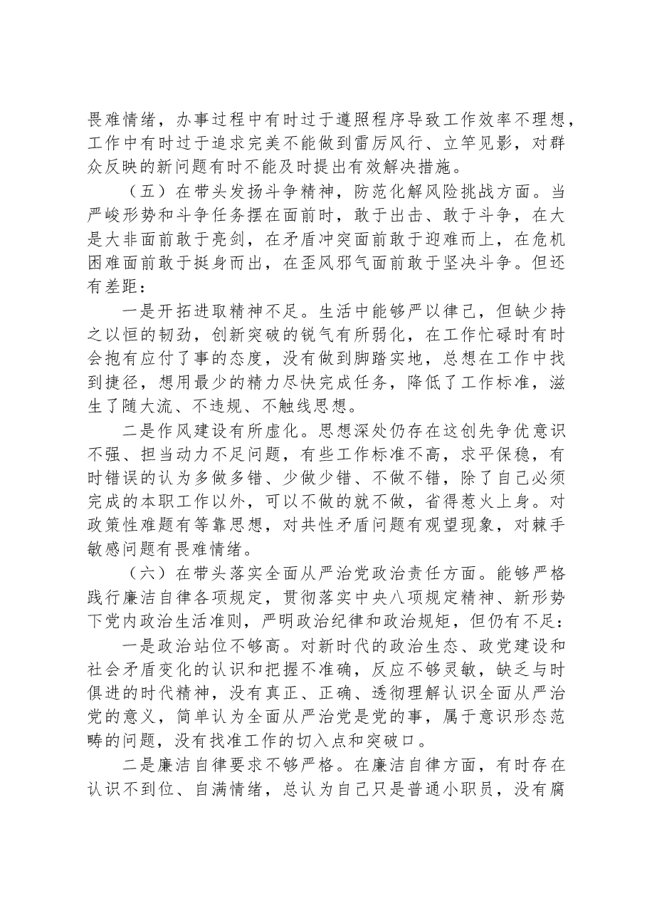 2022年度党员干部民主生活会个人对照检查材料(普通职员).docx,第4页预览
