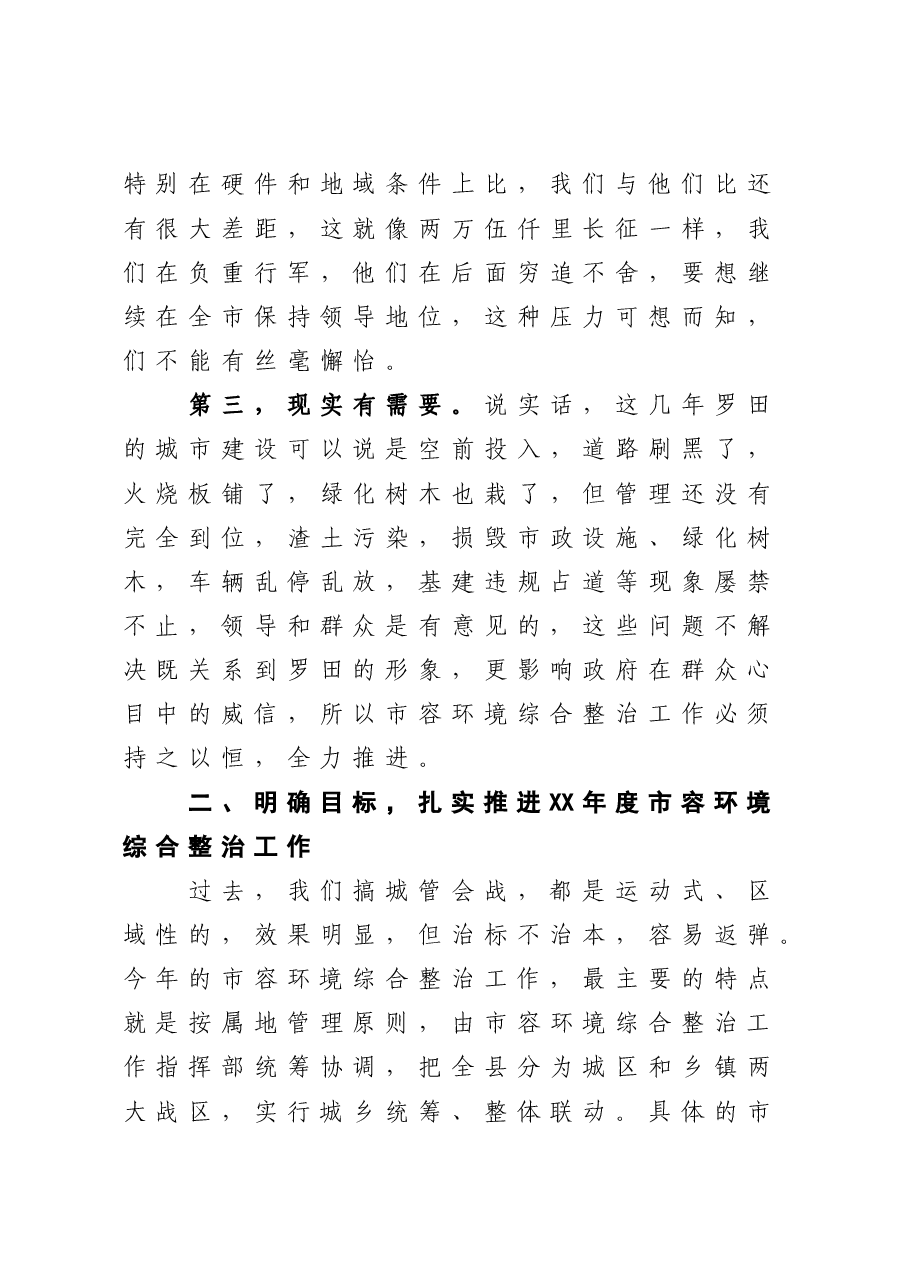 县城市市容环境综合整治工作动员大会上的讲话.docx,第3页预览