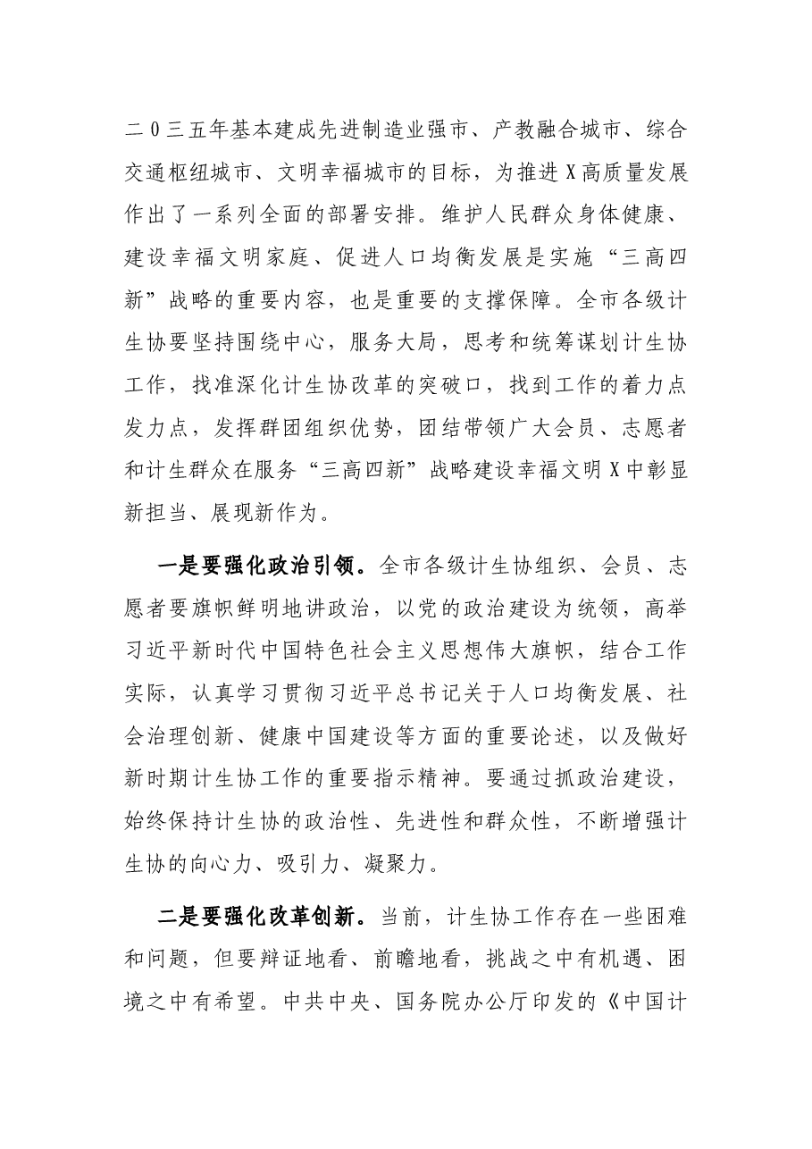 在全市计生协工作会议上的讲话.docx,第4页预览