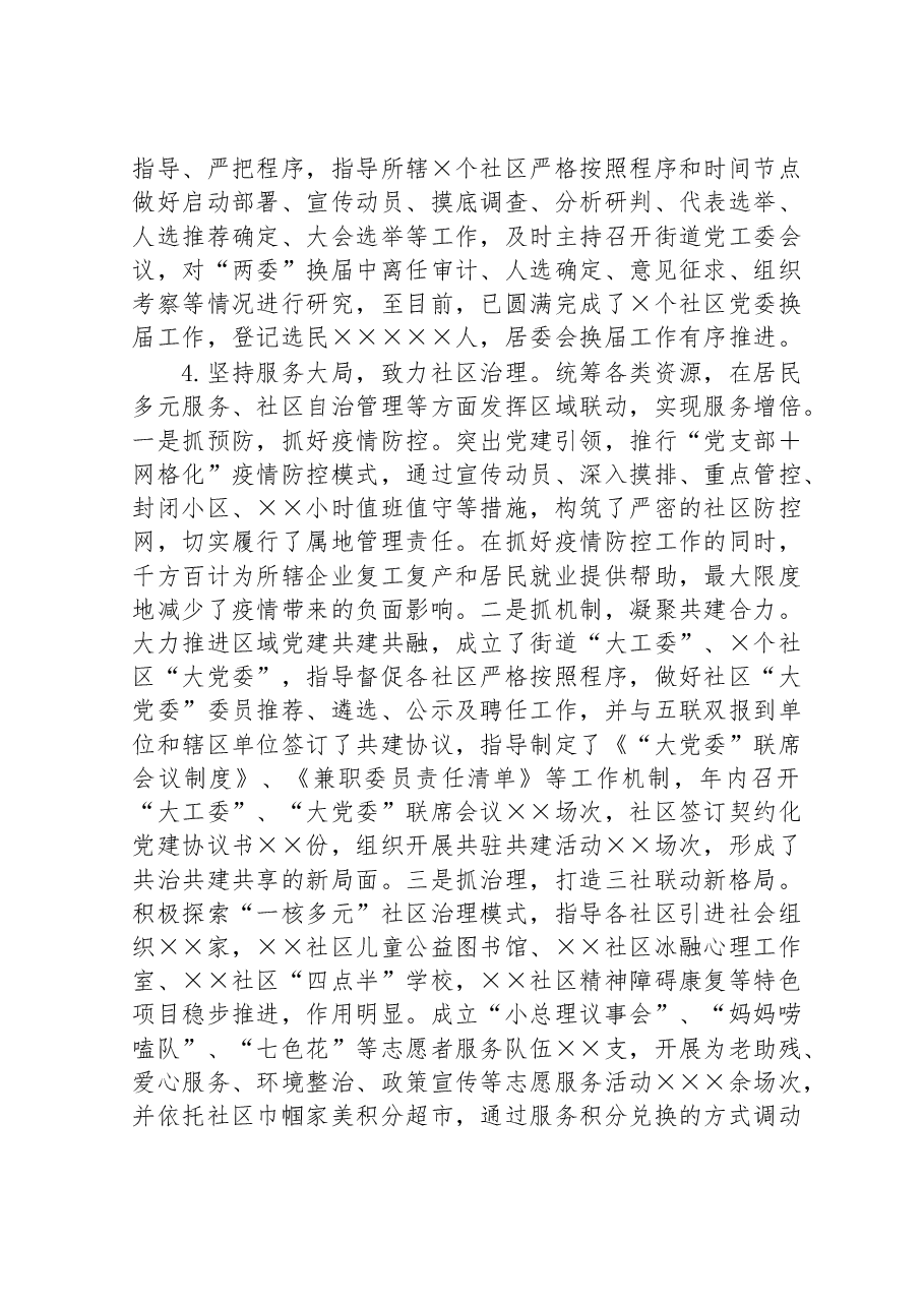 街道党工委书记抓党建述职工作报告.doc,第3页预览