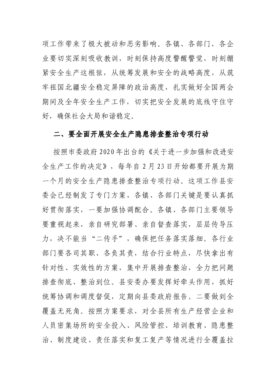 在全县安全生产工作会议暨开展安全生产隐患排查整治部署会上的讲话.docx,第3页预览