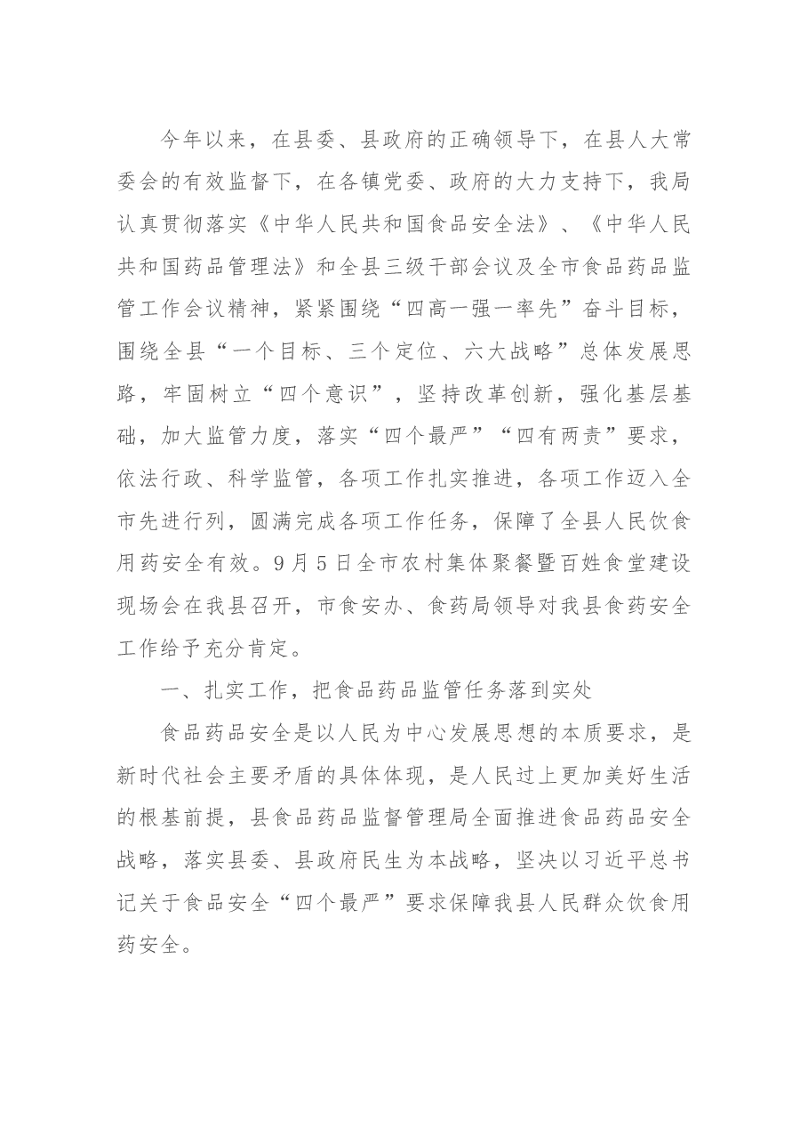 食药监局长述职.docx,第1页预览