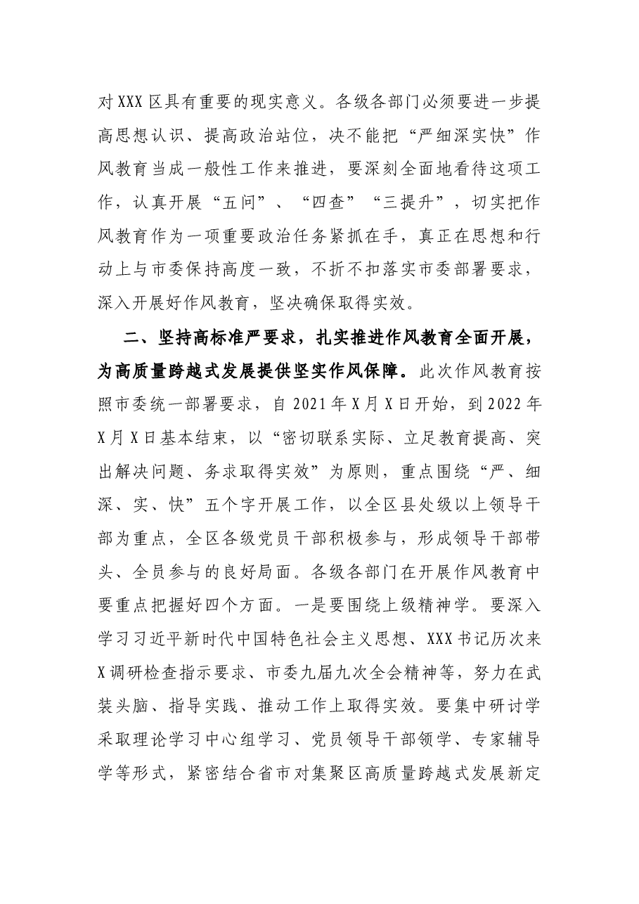 在XX区“严细深实快”作风教育动员部署会议上的讲话.docx,第3页预览