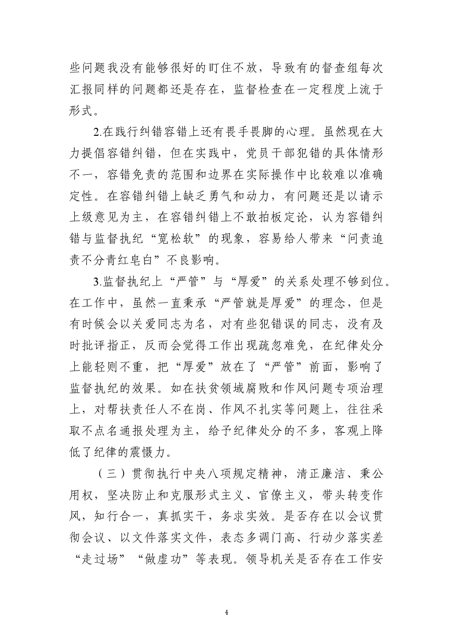 （6篇）2020年民主生活会个人对照检查汇编（持续更新）.docx，第4页预览
