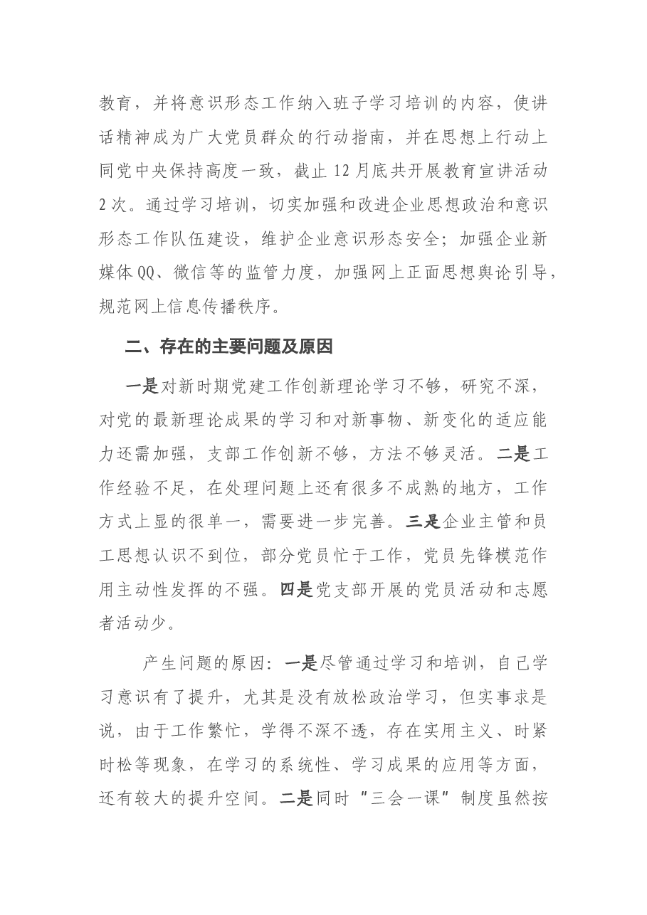 企业党支部书记2020年度抓基层党建工作述职报告.docx，第3页预览