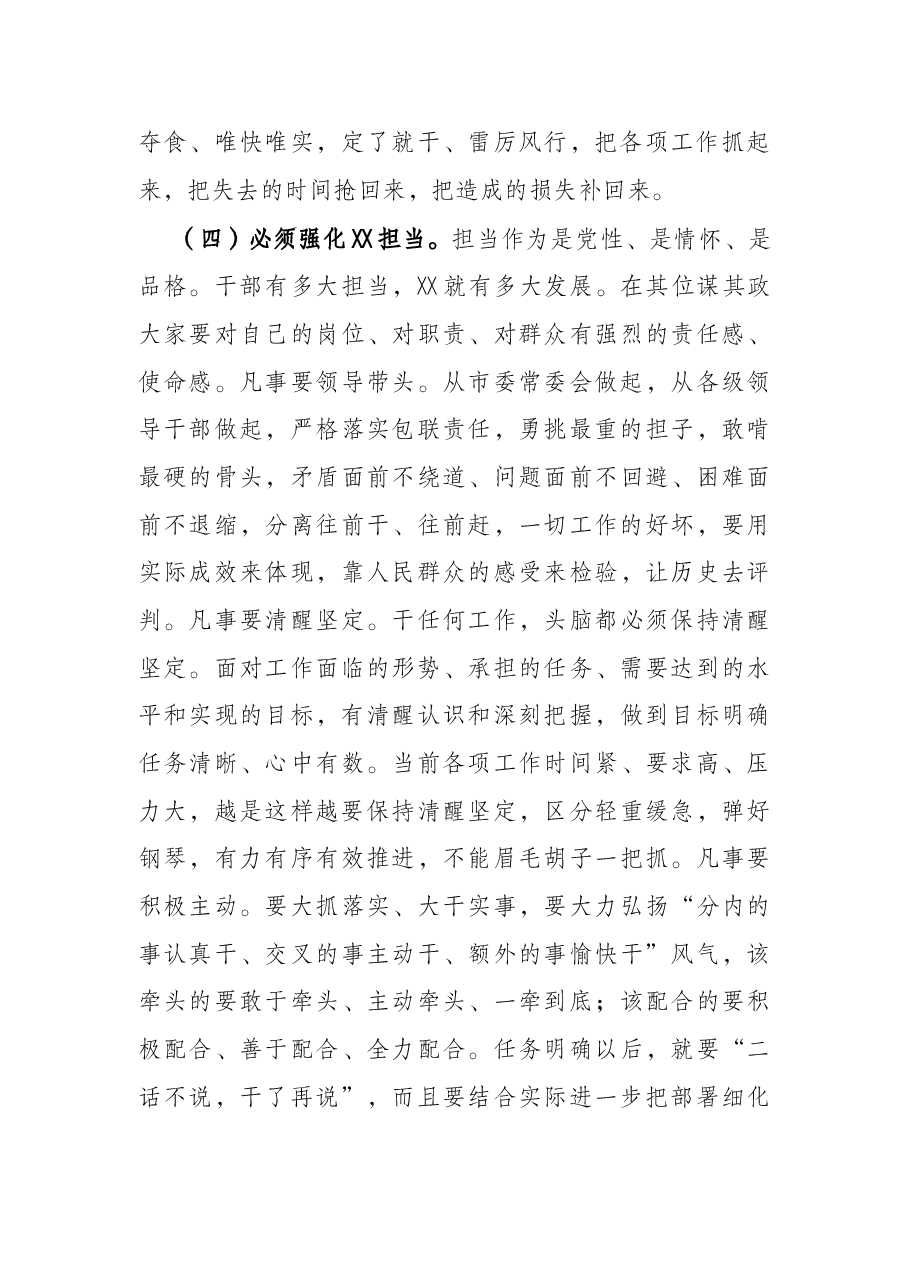 在X市干部作风建设会上的讲话(摘要).docx,第3页预览