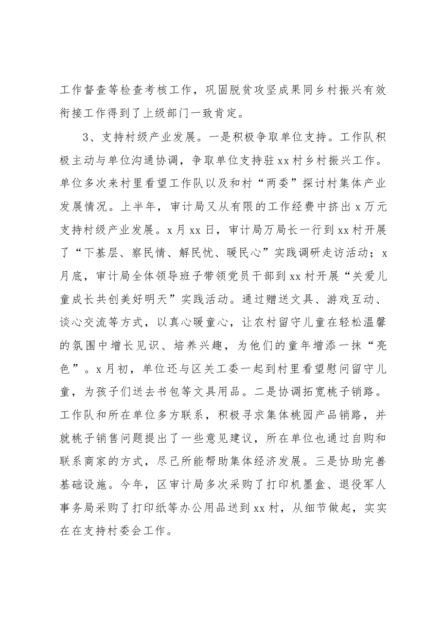 (2篇)驻村工作队2022年工作总结、述职报告.docx,第4页预览
