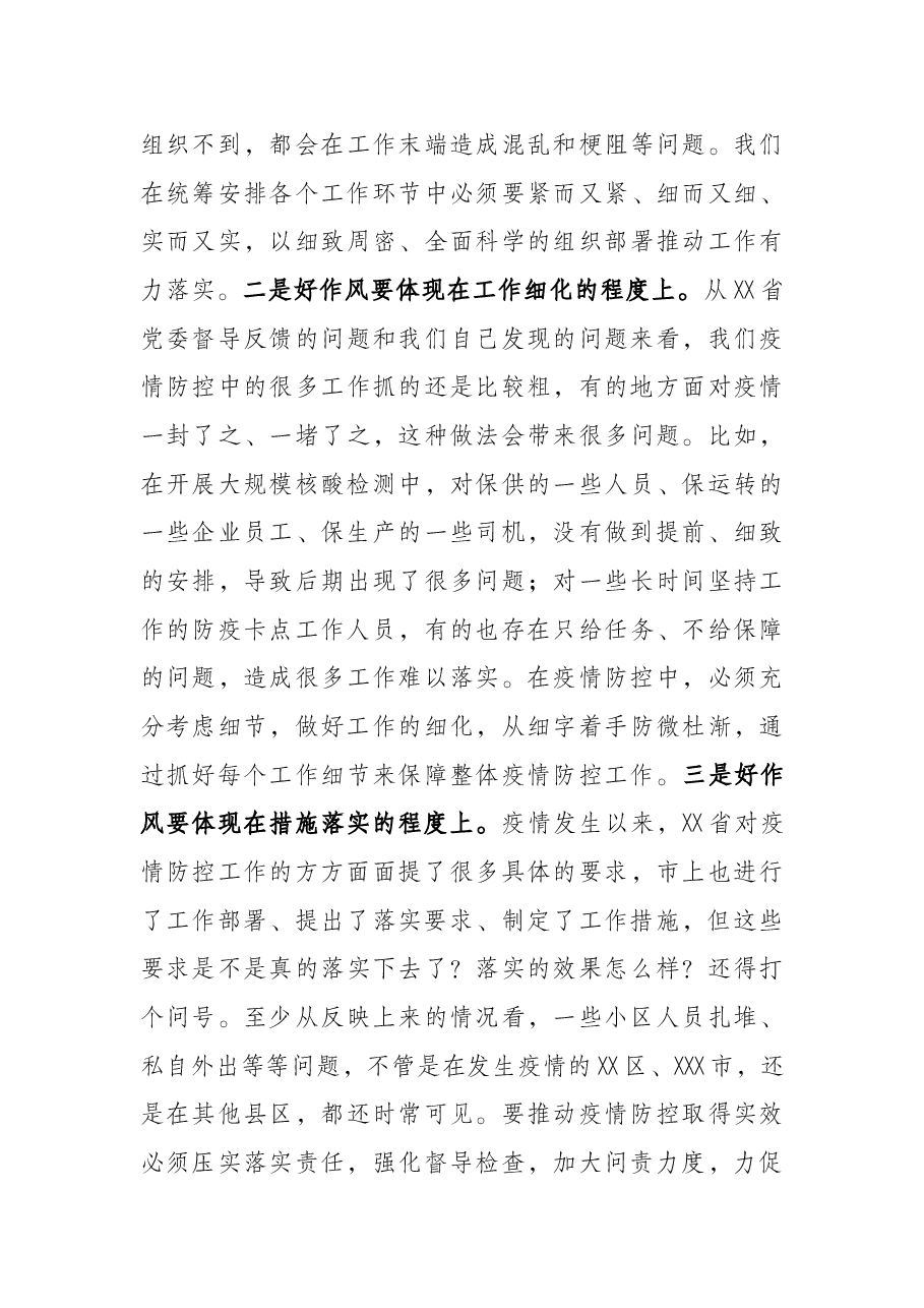 在全市疫情防控工作会议上的讲话.docx,第4页预览