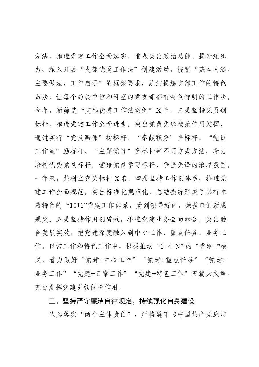 述职述德述廉报告.docx，第3页预览