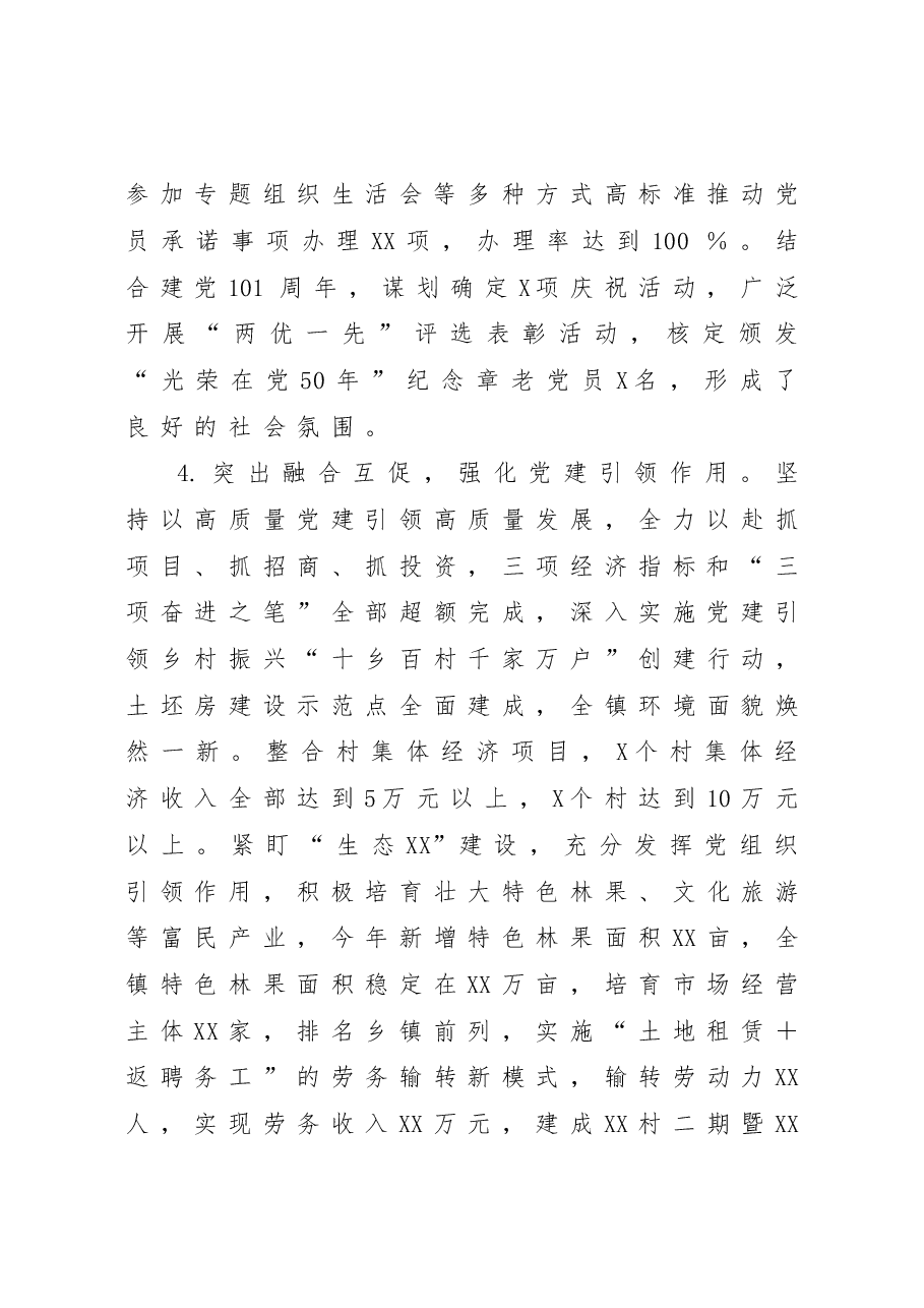 2022年度基层党建述职报告.doc,第3页预览