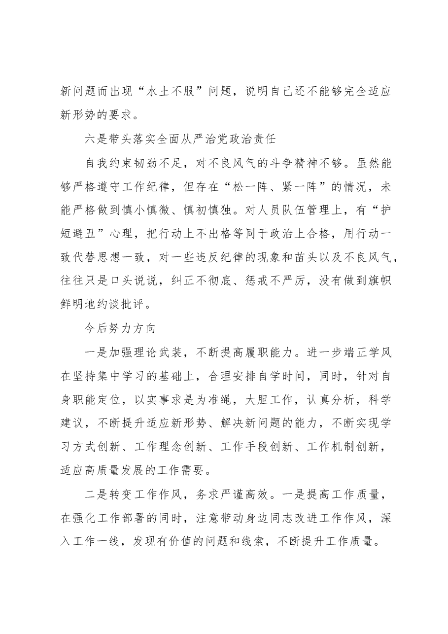 (书记)民主生活会对照检查材料.docx,第3页预览