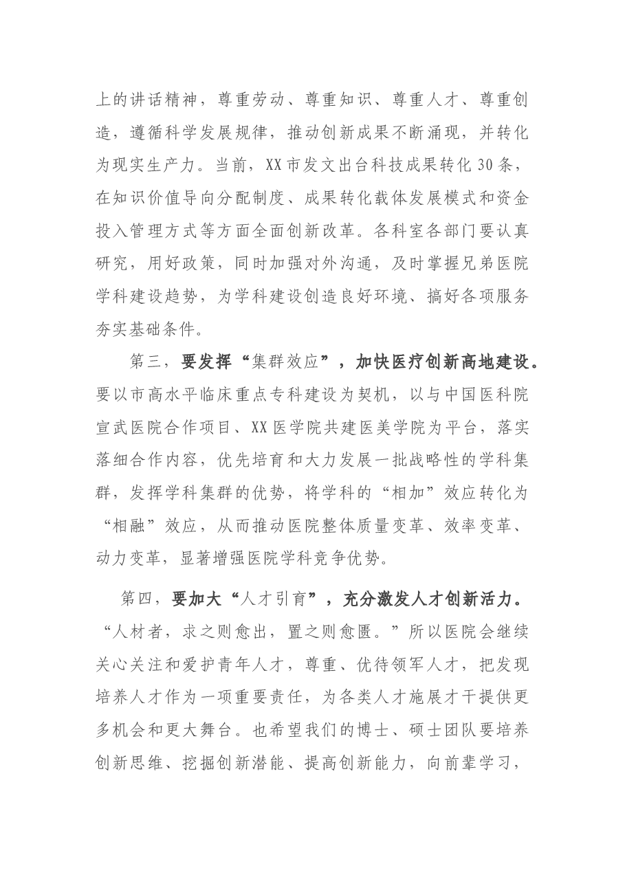 X医院第X届学术年会闭幕致辞.docx,第4页预览