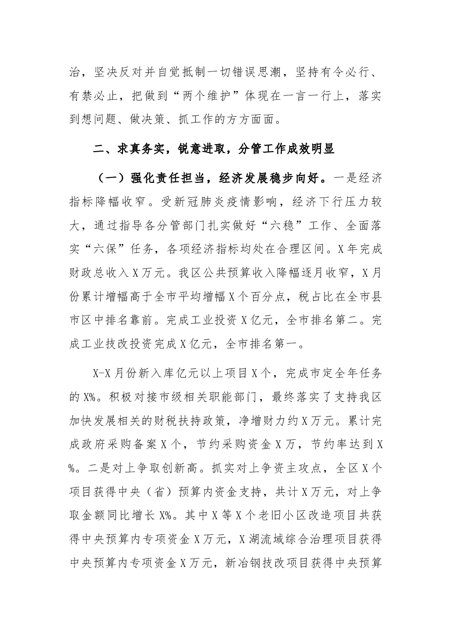 常务副区长2021年述职述廉报告.docx,第2页预览