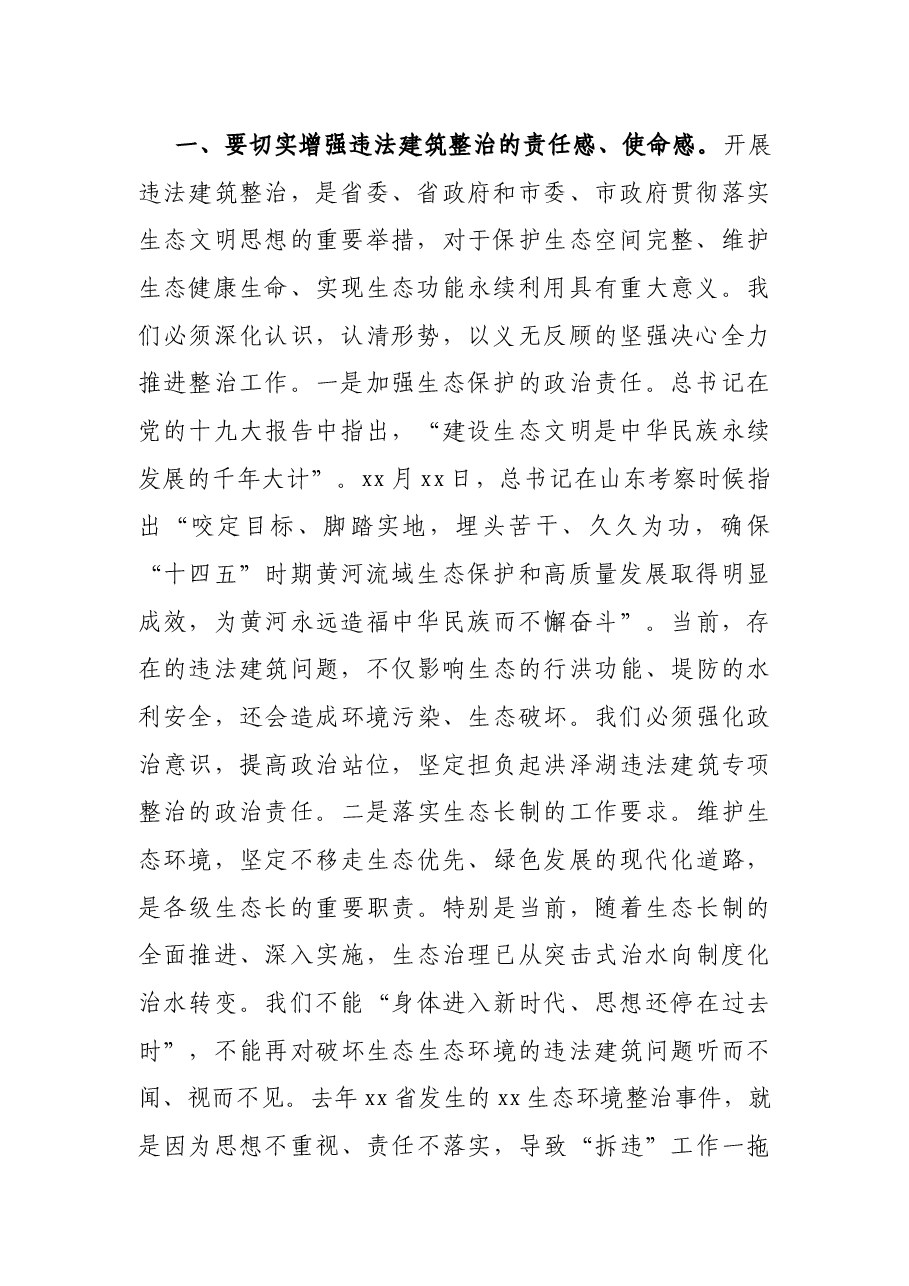 政府副县长在全县违法建筑整治推进会上的讲话.docx,第2页预览