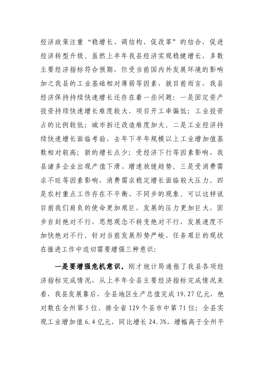 在全县重大项目建设推进会上的讲话.docx,第2页预览