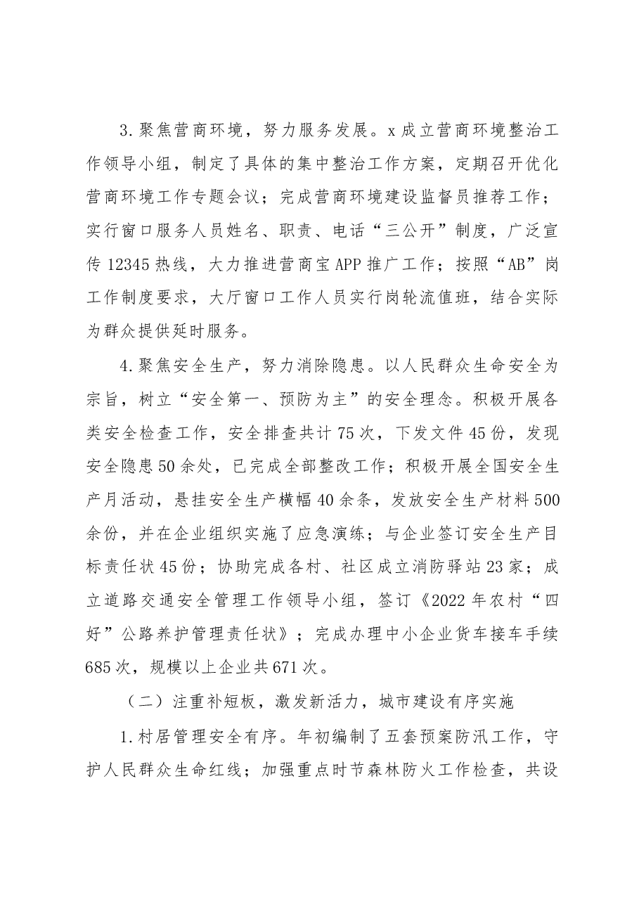 2022年度领导班子工作述职报告.docx,第4页预览