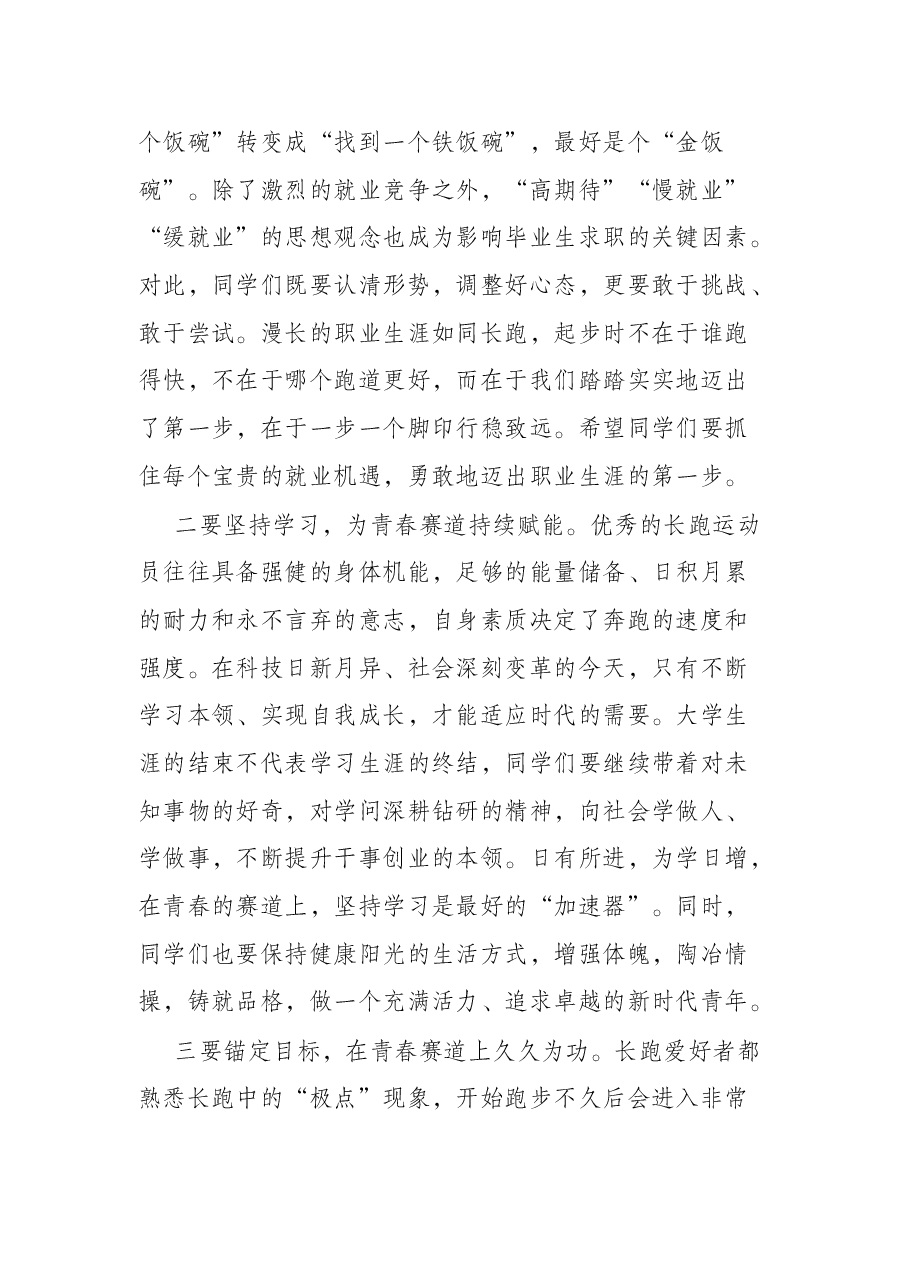 在学院2022届学生毕业典礼暨学士学位授予仪式上的致辞.docx,第4页预览