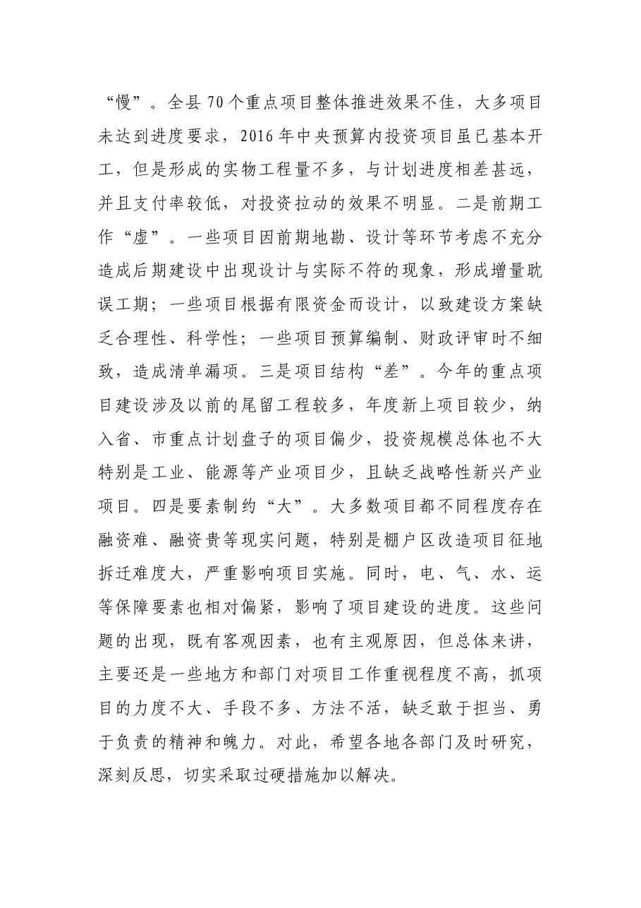 县委书记在全县重点项目建设推进会上的讲话.docx,第3页预览