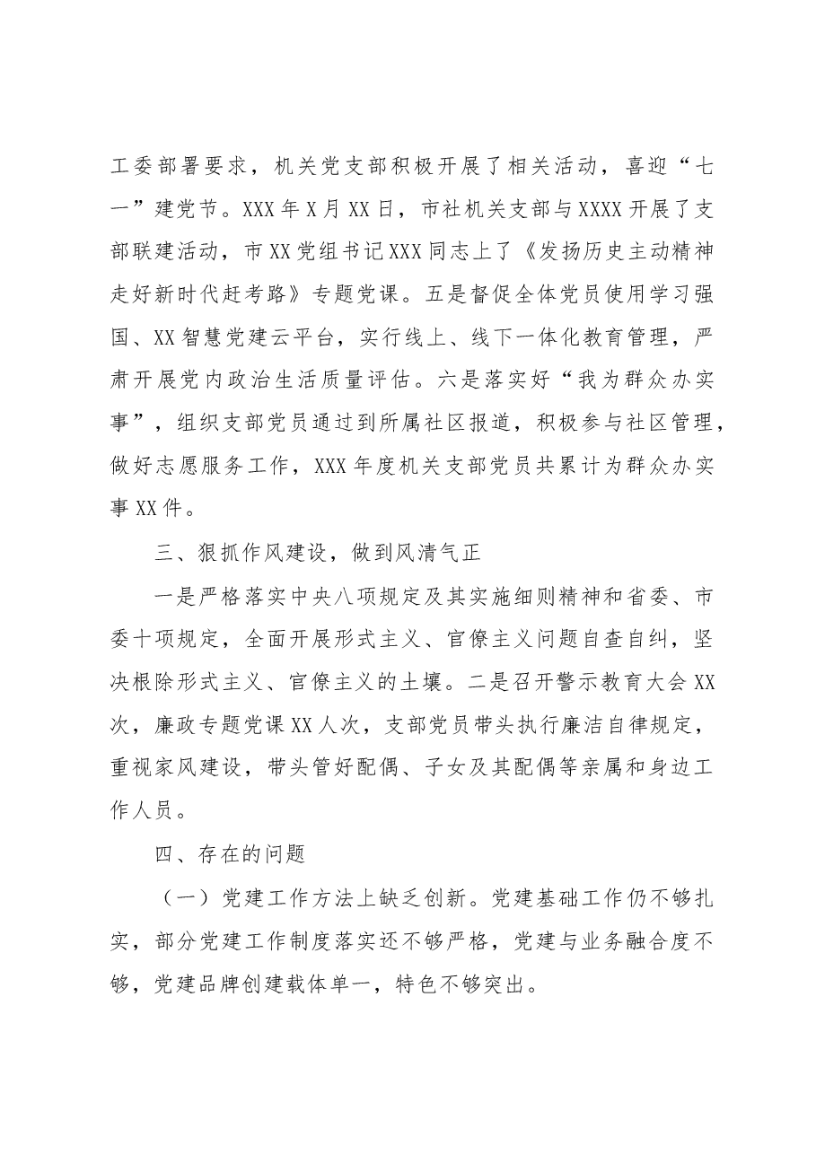 机关党支部书记述职报告.docx,第3页预览